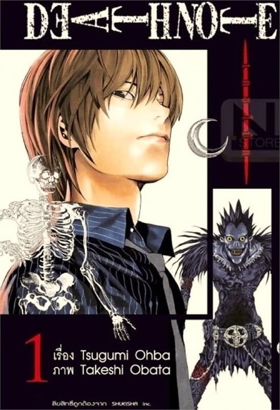 ปกหนังสือ เดธโน๊ต Pocket Edition เล่ม 1