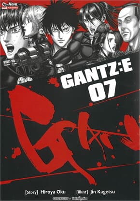 ปกหนังสือ GANTZ:E เล่ม 7