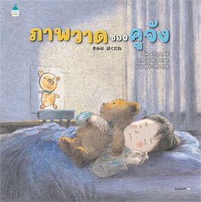 ปกหนังสือ ภาพวาดของคูจัง
