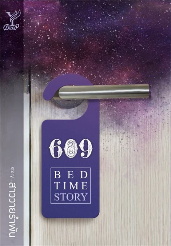 ปกหนังสือ 609 BEDTIME STORY
