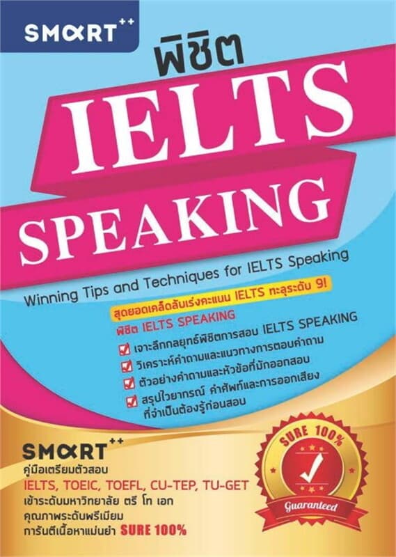 ปกหนังสือ พิชิต IELTS speaking