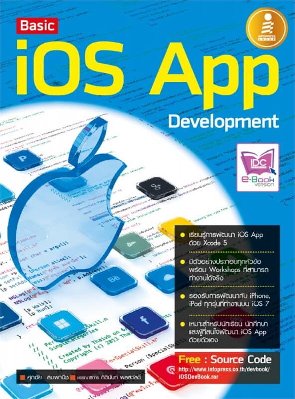 ปกหนังสือ Basic iOS App Development