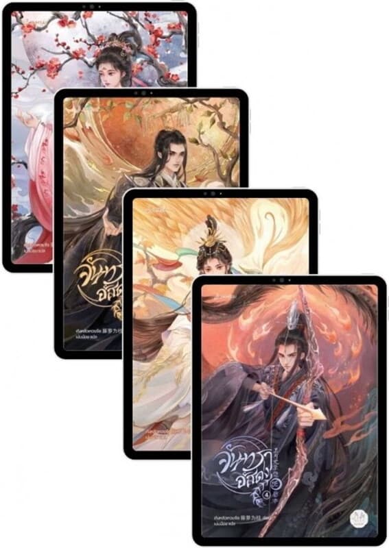ปกหนังสือ SET จันทราอัสดง เล่ม 1-4 (จบ)