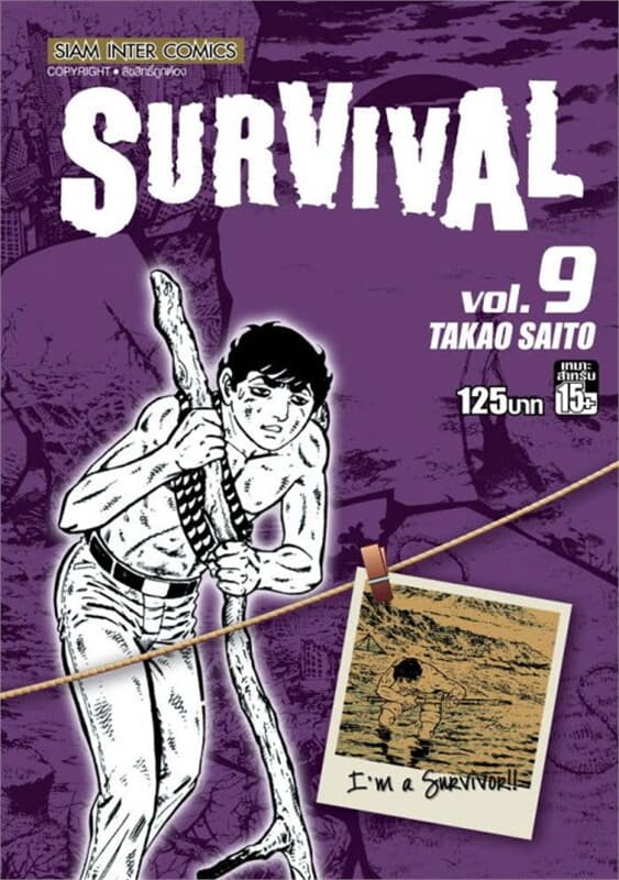 ปกหนังสือ Survival ล.09