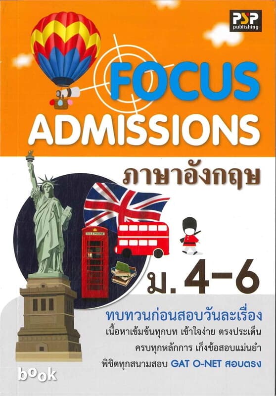 ปกหนังสือ FOCUS Admissions ภาษาอังกฤษ ม.4-6