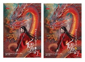ปกหนังสือ ชุด ชะตารักดอกบัวดำ เล่ม 1-2 (จบ)