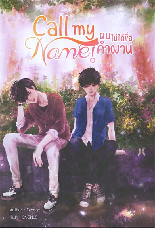 ปกหนังสือ Call my Name! ผมไม่ได้ชื่อคำผาน