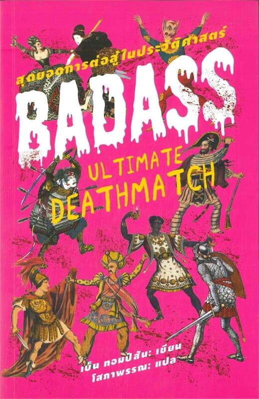 ปกหนังสือ BADASS : ULTIMATE DATEHMATCH สุดยอดการต่อสู้ในประวัติศาสตร์