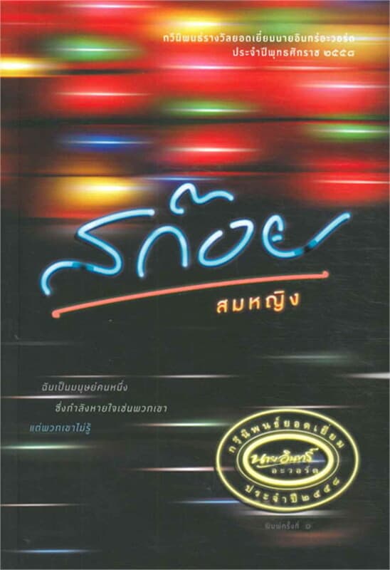 ปกหนังสือ สก๊อย