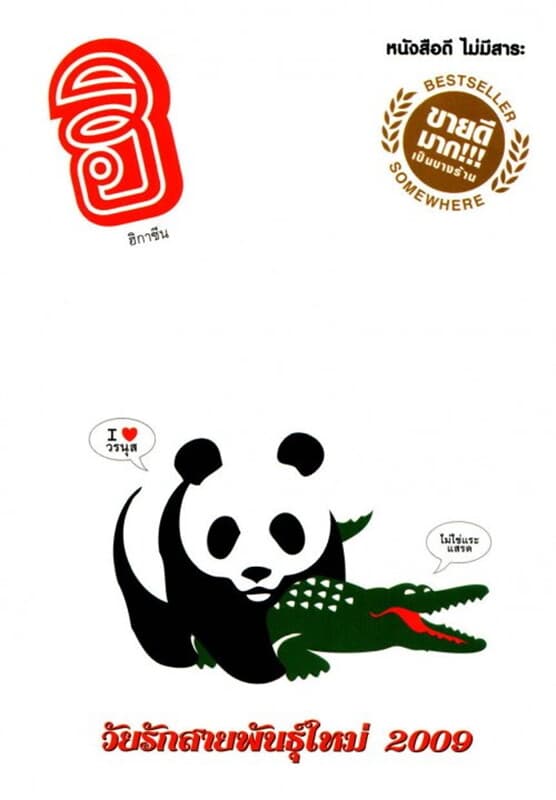 ปกหนังสือ ฮิกาซีน ล.03 วัยรักสายพันธุ์ใหม่ 2009
