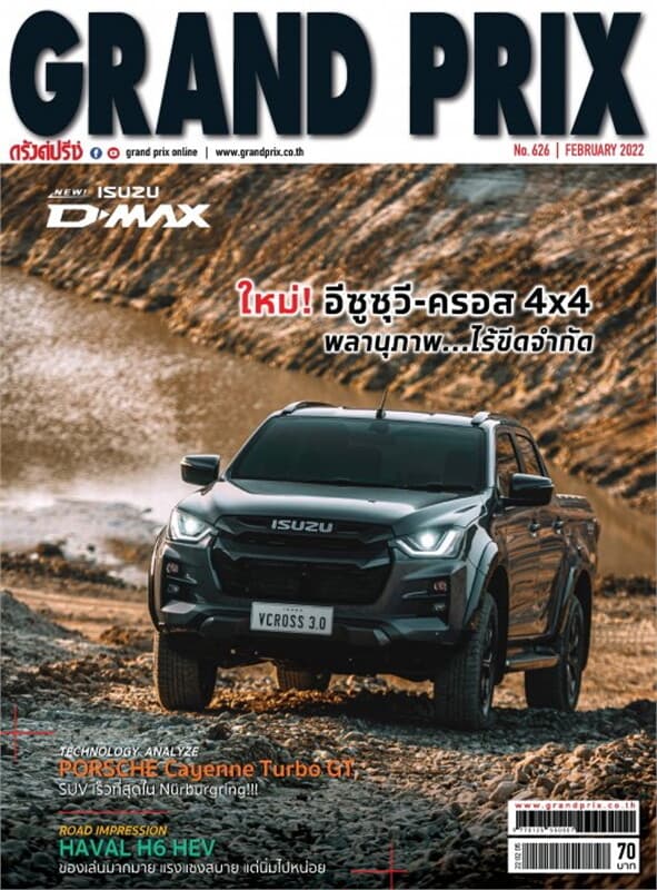ปกหนังสือ Grand prix ฉบับที่ 626 กุมภาพันธ์ 2565