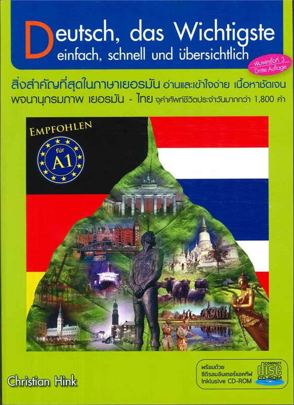 ปกหนังสือ พจนานุกรมภาพ เยอรมัน-ไทย+CD