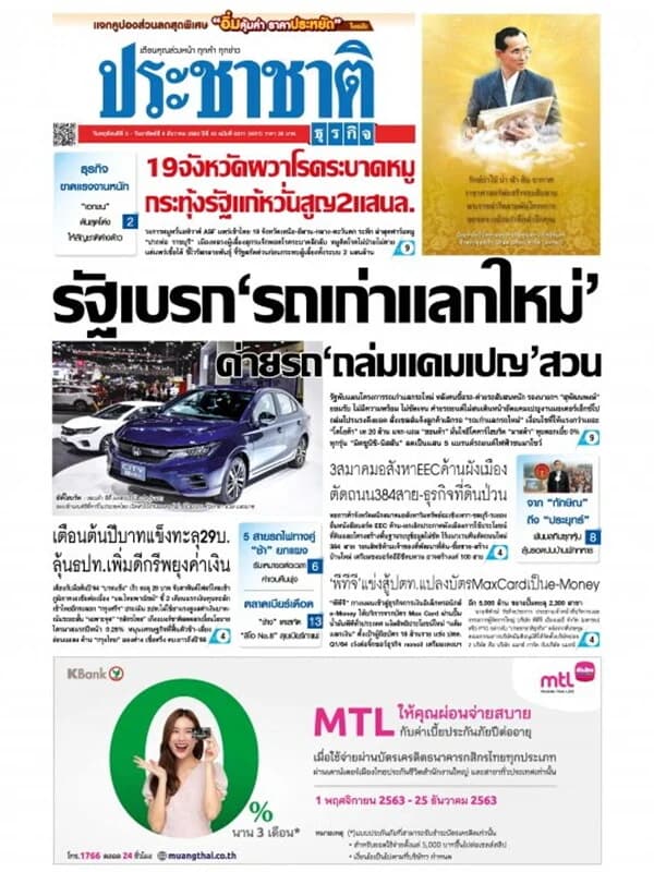 ปกหนังสือ ประชาชาติ ฉบับที่ 5311/4511