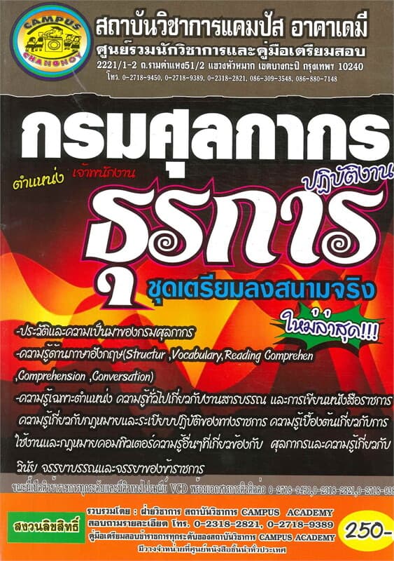 ปกหนังสือ กรมศุลกากร ตำแหน่งเจ้าพนง.ธุรการปฏิบัติง