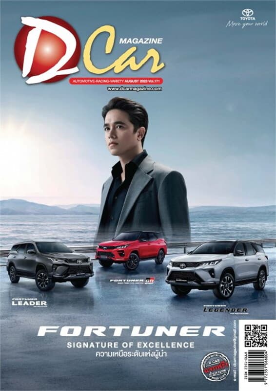 ปกหนังสือ D CAR MAGAZINE VOL.171 (ฟรี)