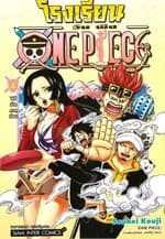 ปกหนังสือ โรงเรียน ONE PIECE เล่ม 4
