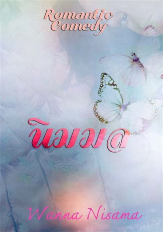 ปกหนังสือ นิมมล