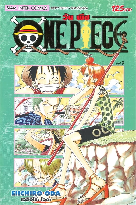 ปกหนังสือ วัน พีซ ONE PIECE เล่ม 9 ภาค EAST BLUE (ฉบับสมบูรณ์)