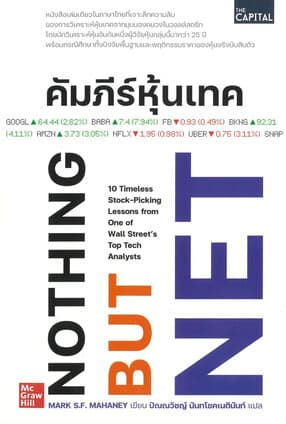 ปกหนังสือ คัมภีร์หุ้นเทค