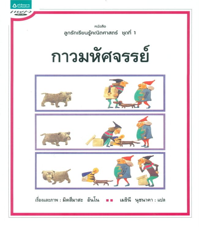 ปกหนังสือ กาวมหัศจรรย์
