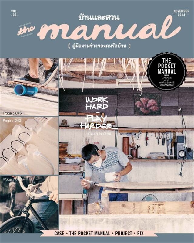 ปกหนังสือ The Manual vol.5 : Work Hard Play Harder