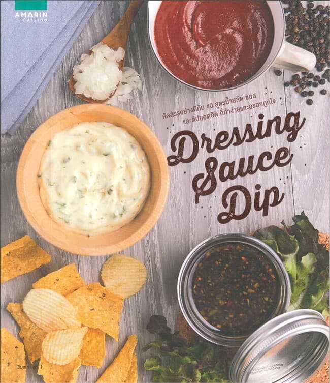 ปกหนังสือ Dressing Sauce Dip