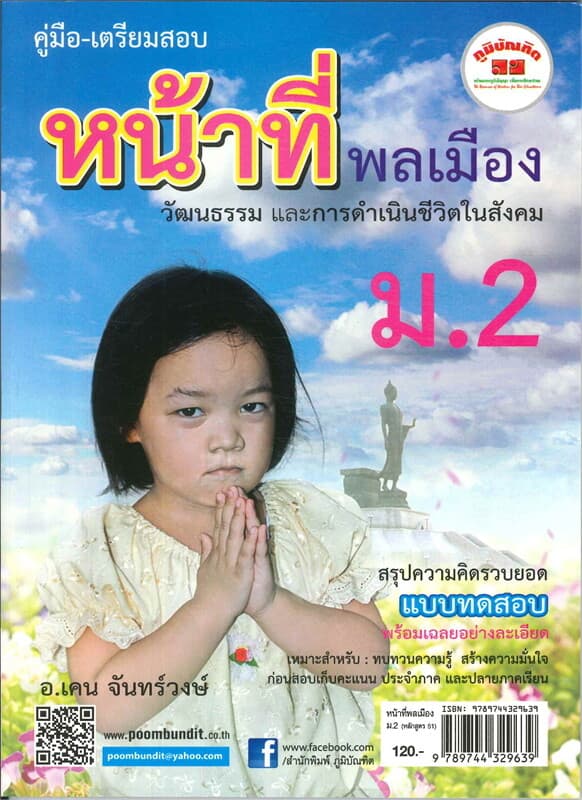 ปกหนังสือ หน้าที่พลเมือง ม.2