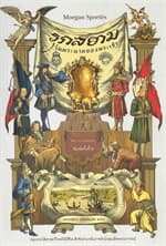 ปกหนังสือ รุกสยาม ในพระนามของพระเจ้า