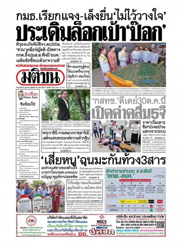 ปกหนังสือ หนังสือพิมพ์มติชน วันเสาร์ที่ 26 ตุลาคม พ.ศ. 2562