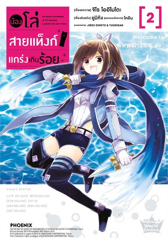 ปกหนังสือ น้องโล่สายแท็งก์ แกร่งเกินร้อย เล่ม 2 (การ์ตูน)
