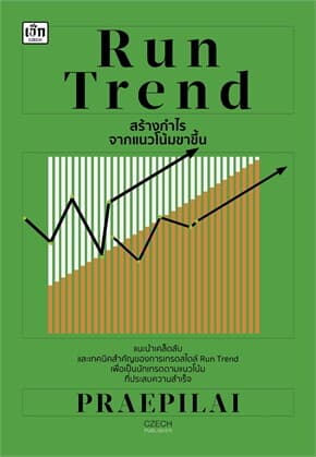 ปกหนังสือ Run Trend สร้างกำไรจากแนวโน้มขาขึ้น