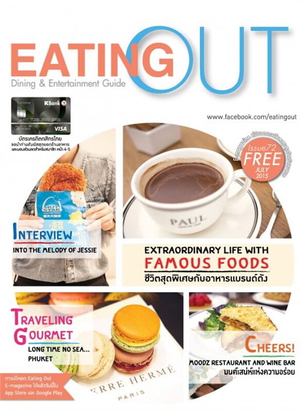 ปกหนังสือ Eatting Out ฉ.72 ส.ค 58 (ฟรี)
