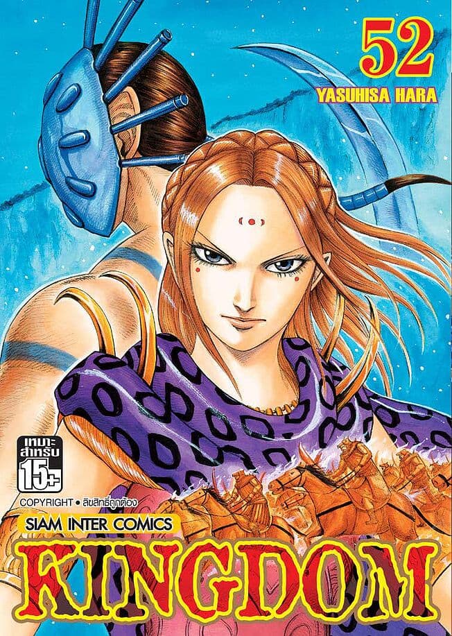 ปกหนังสือ Kingdom เล่ม 52