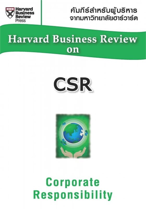 ปกหนังสือ CSR