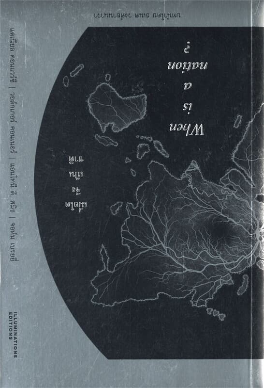 ปกหนังสือ เมื่อใดจึงเป็นชาติ When is a nation?