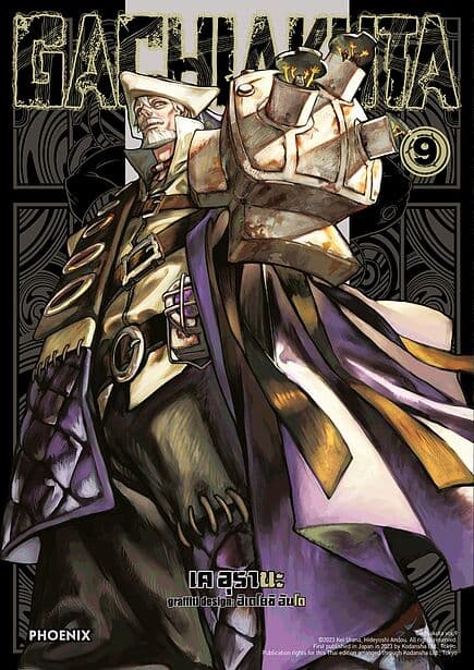 ปกหนังสือ GACHIAKUTA เล่ม 9 (Mg)