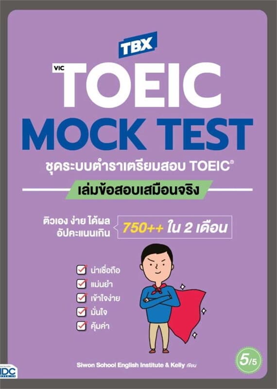 ปกหนังสือ TBX VicTOEIC MOCK TEST ชุดระบบตำราเตรียมสอบ TOEIC เล่มข้อสอบเสมือนจริง