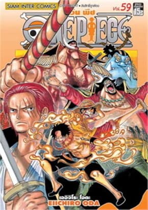 ปกหนังสือ One Piece 59 วันพีซ (การ์ตูน)
