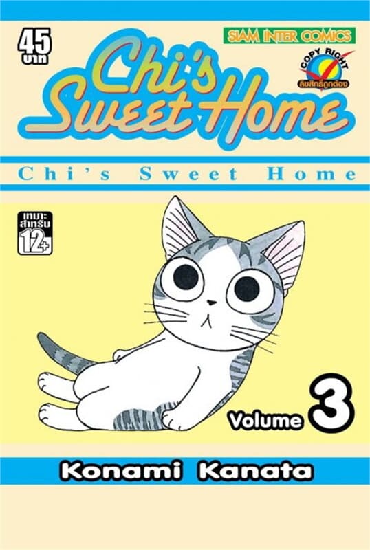 ปกหนังสือ Chi sweet Home ล.03