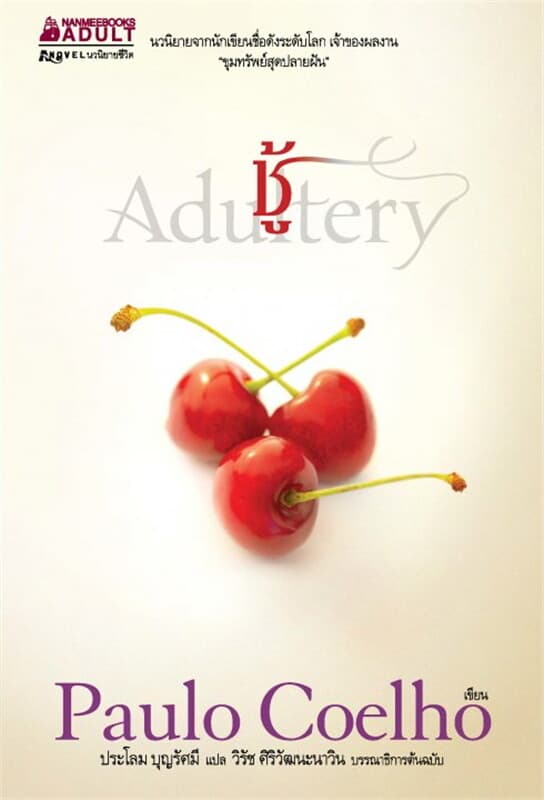 ปกหนังสือ ชู้
