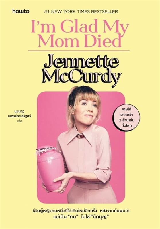 ปกหนังสือ I'm Glad My Mom Died