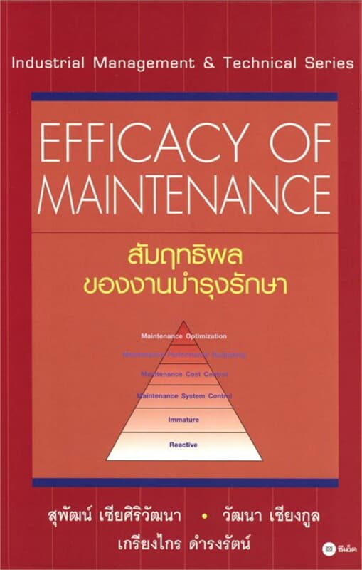 ปกหนังสือ Efficacy of Maintenance สัมฤทธิผลของงานบำรุงรักษา