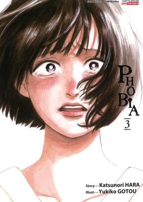 ปกหนังสือ PHOBIA เล่ม 3 (จบ)