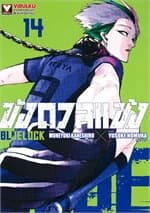 ปกหนังสือ BLUE LOCK ขังดวลแข้ง เล่ม 14 (ใหม่)
