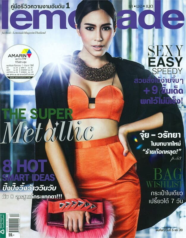 ปกหนังสือ Lemonade ฉ.60 (จุ๋ย-วรัทยา)