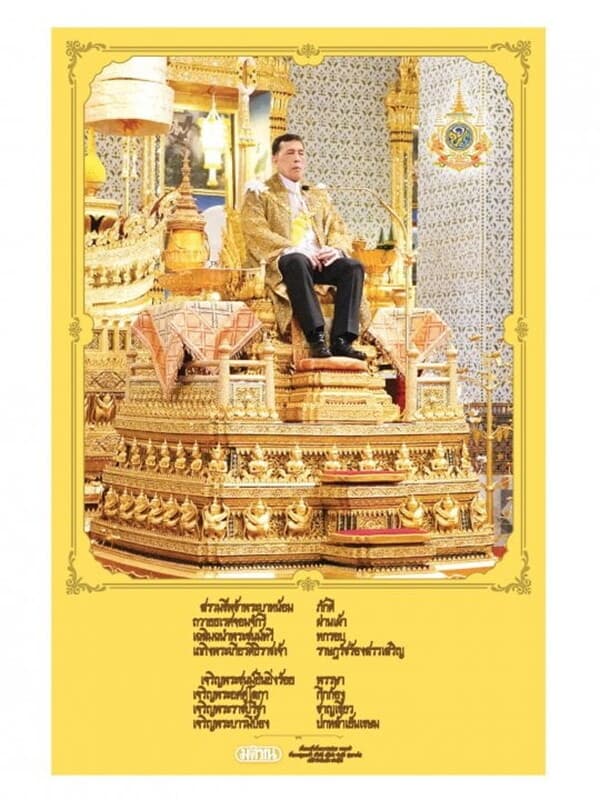 ปกหนังสือ หนังสือพิมพ์มติชน วันจันทร์ที่ 29 กรกฎาคม พ.ศ. 2567