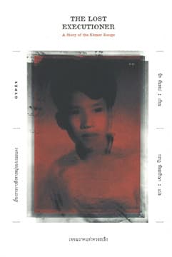 ปกหนังสือ เพชฌฆาตแห่งตวลสเล็ง เรื่องราวการสังหารหมู่ของเขมรแดง (THE LOST