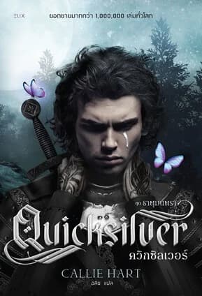 ปกหนังสือ Quicksilver ควิกซิลเวอร์