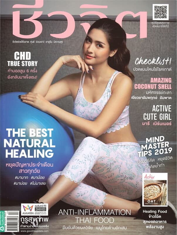 ปกหนังสือ ชีวจิต ฉบับที่ 502 (1 กันยายน 2562 มารี เบิร์นเนอร์)