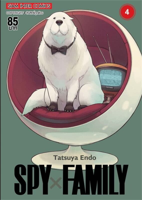ปกหนังสือ SPY X FAMILY เล่ม 4
